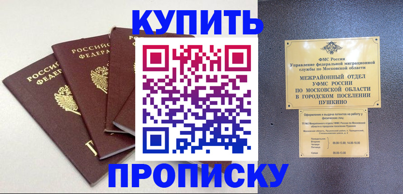 временная регистрация собственник в Краснознаменске