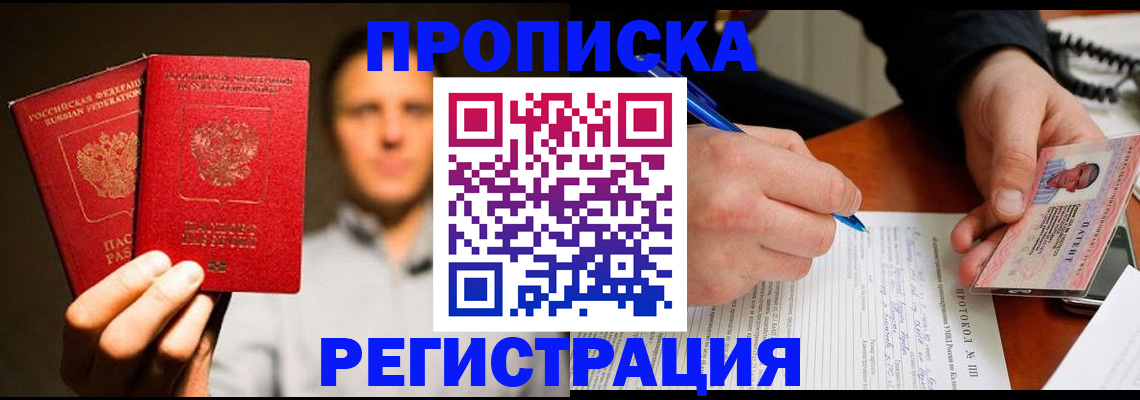 временная регистрация для всех в Краснознаменске