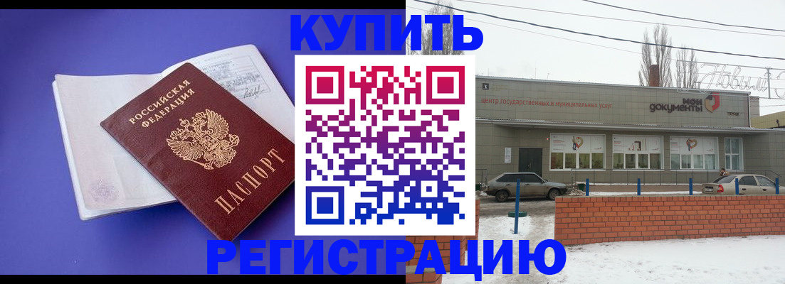 где прописаться в Краснознаменске