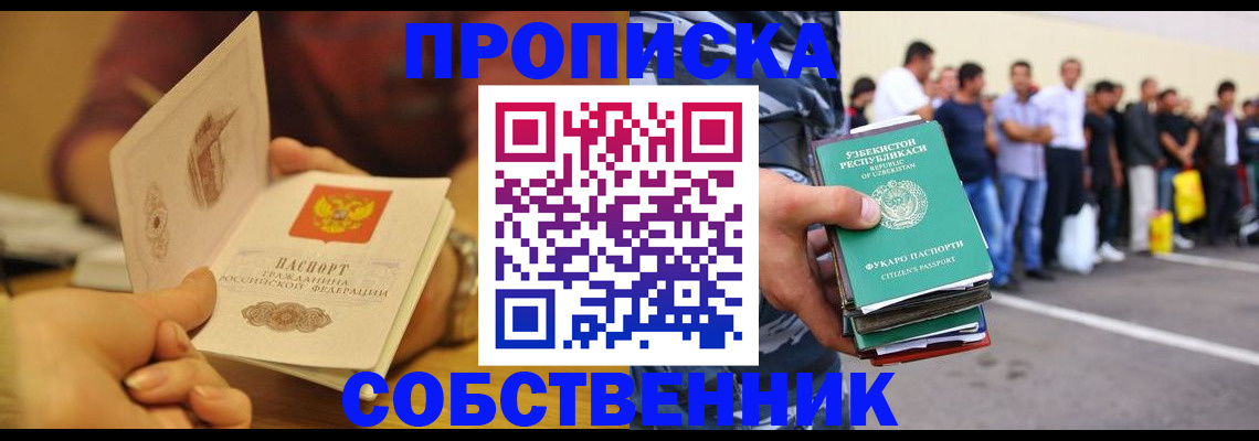 прописка в Краснознаменске