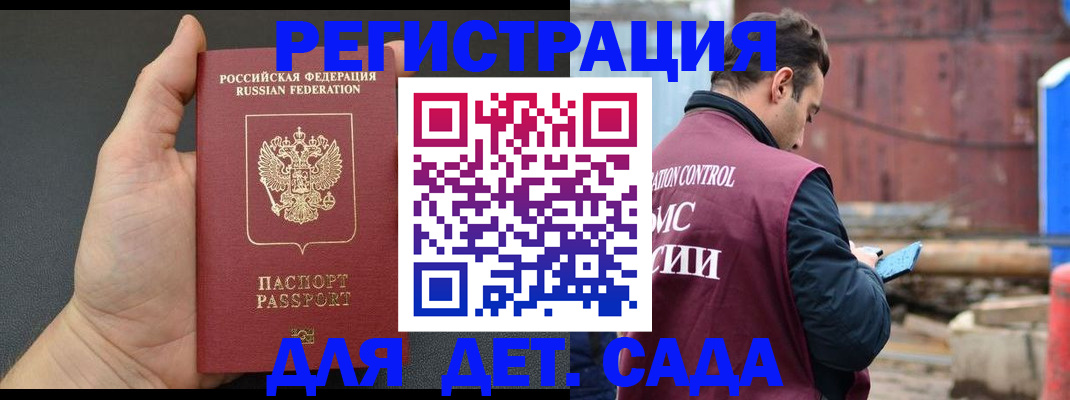 временная регистрация для школы в Краснознаменске