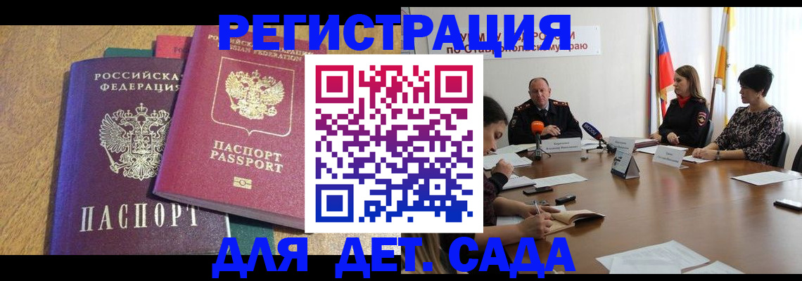 прописка штамп в Краснознаменске