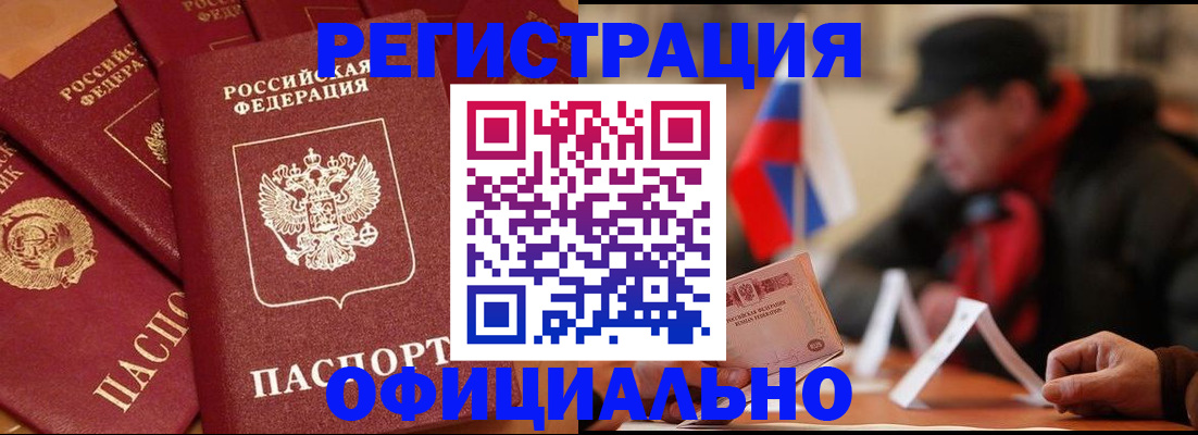 прописка паспорт в Краснознаменске